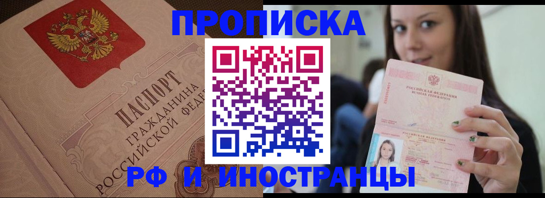 временная регистрация в квартире в Камышине
