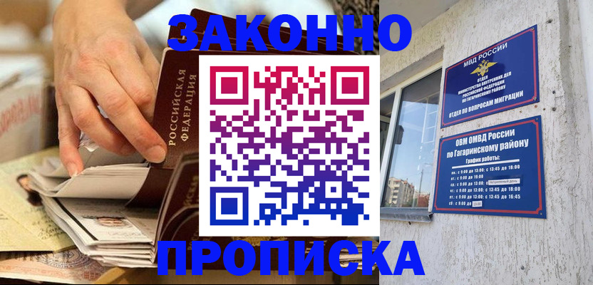 временная регистрация законно в Камышине