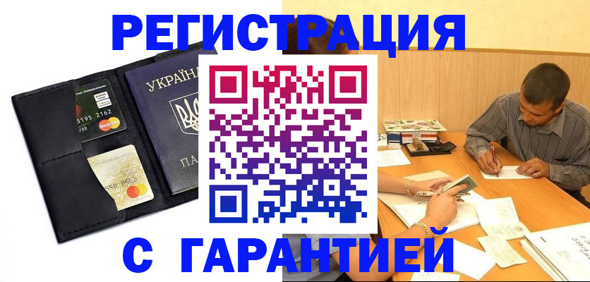прописка штамп в Камышине