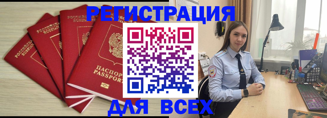 временная регистрация недорого в Камышине